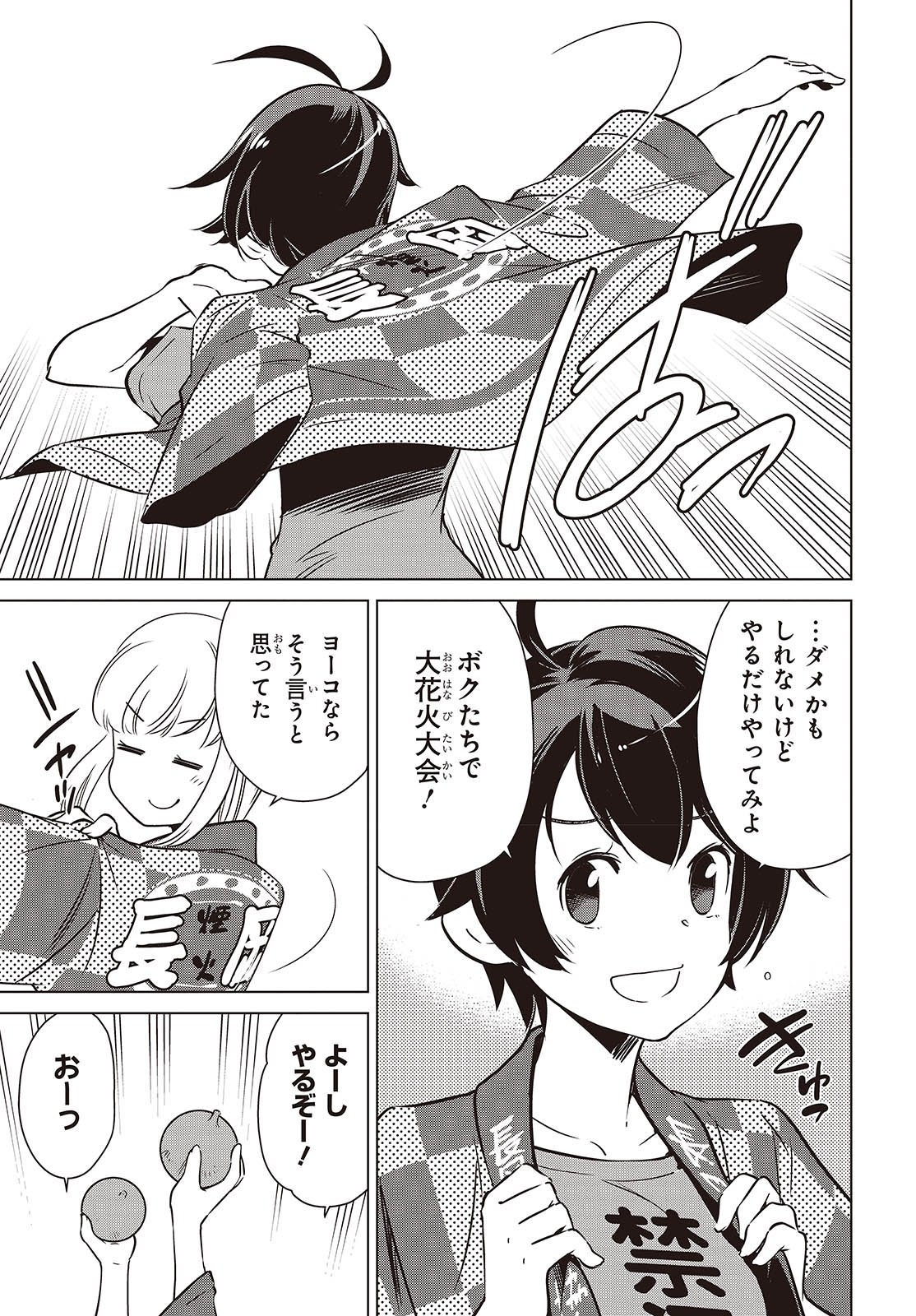Shuumatsu Touring Chapter 38 11ページ
