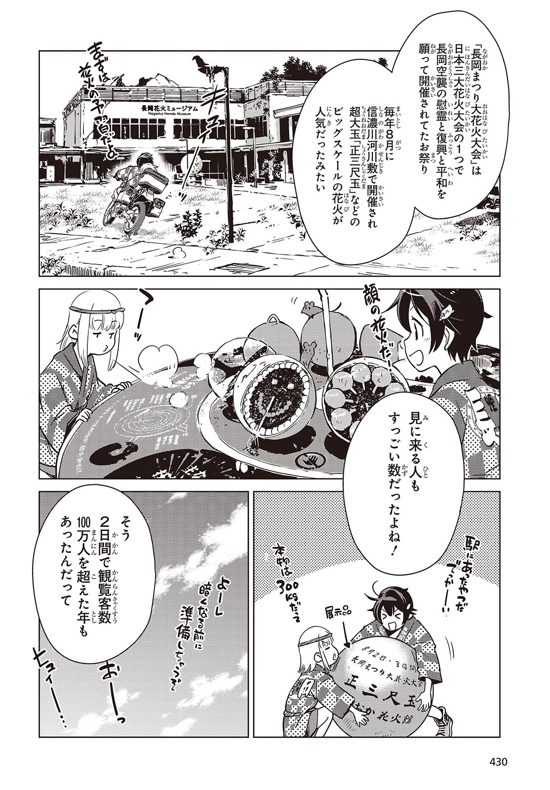 Shuumatsu Touring Chapter 38 12ページ