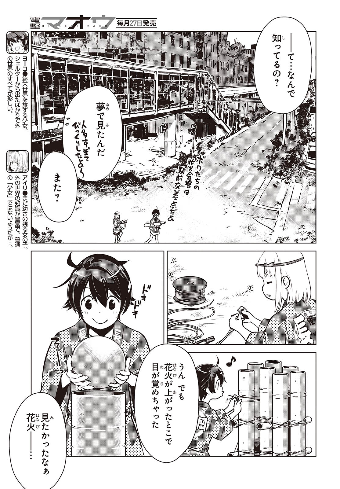 Shuumatsu Touring Chapter 38 13ページ