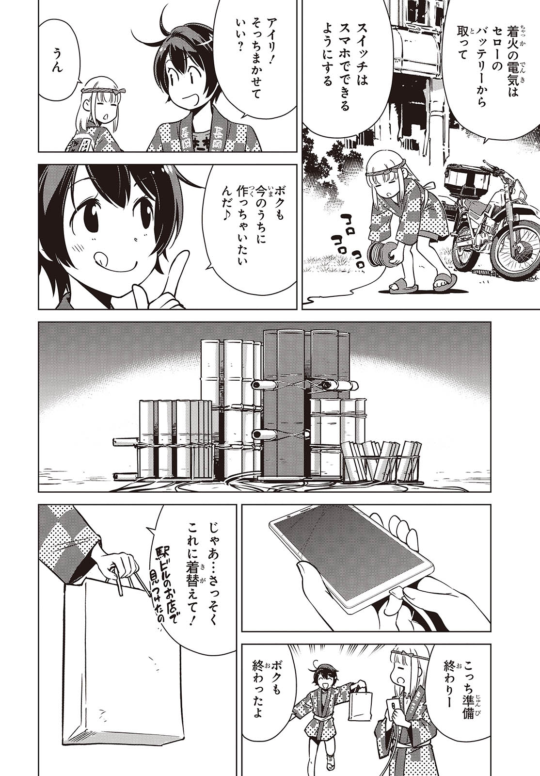 Shuumatsu Touring Chapter 38 14ページ