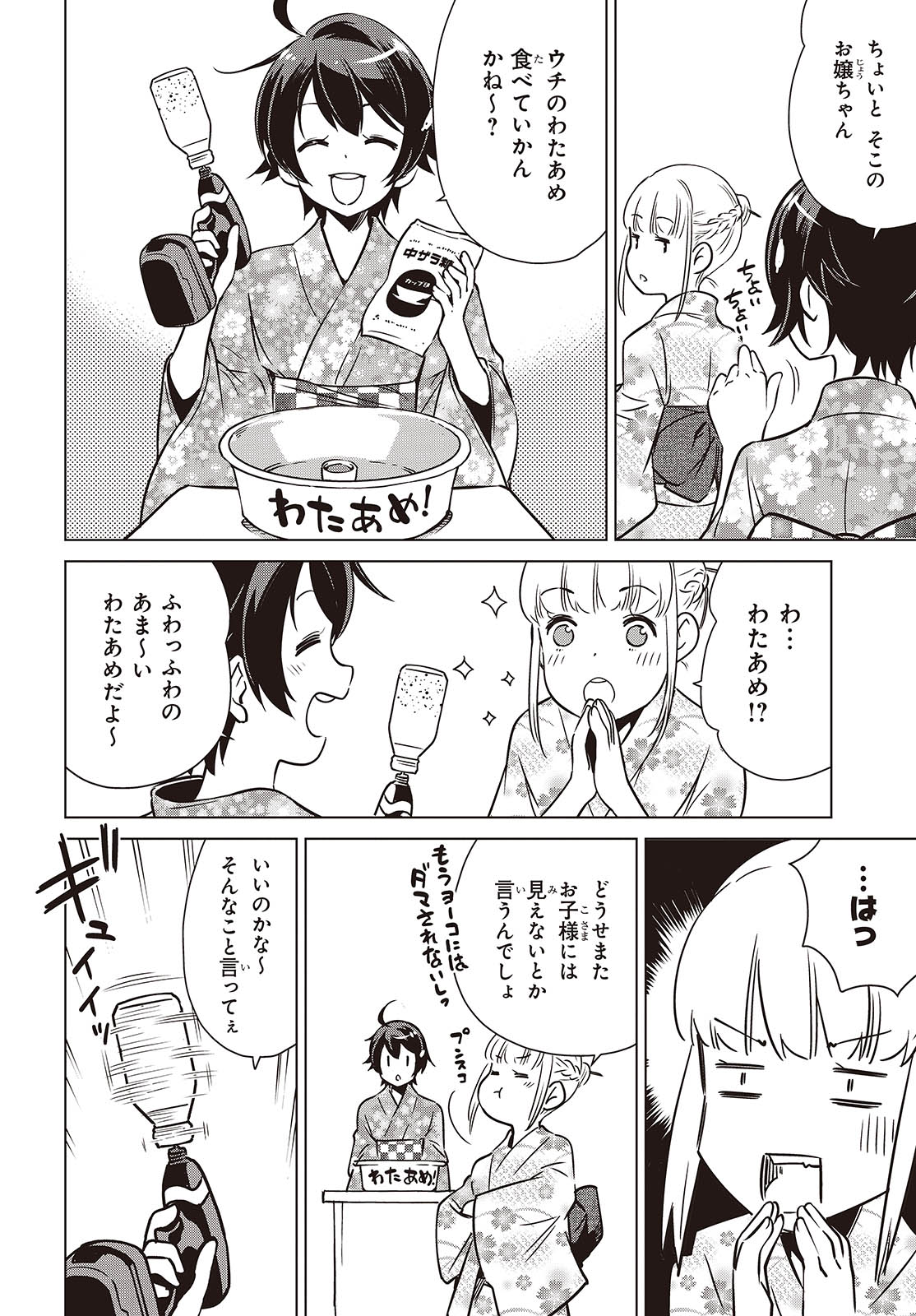 Shuumatsu Touring Chapter 38 16ページ