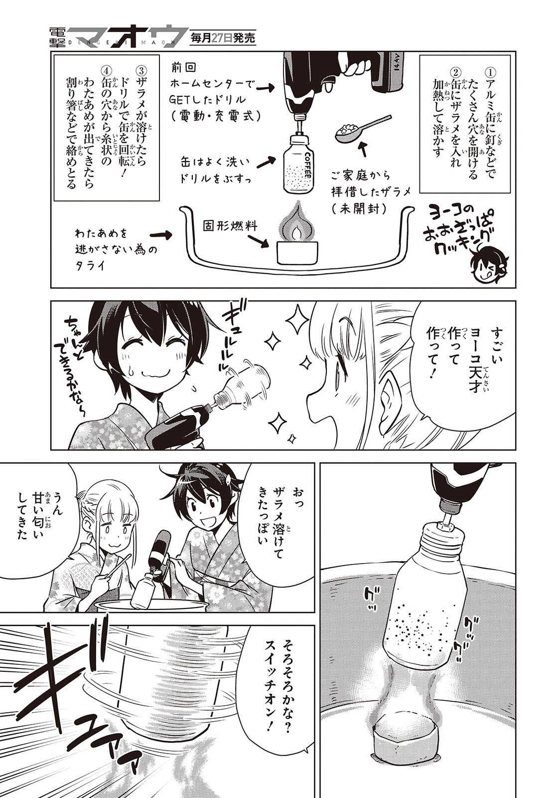 Shuumatsu Touring Chapter 38 17ページ