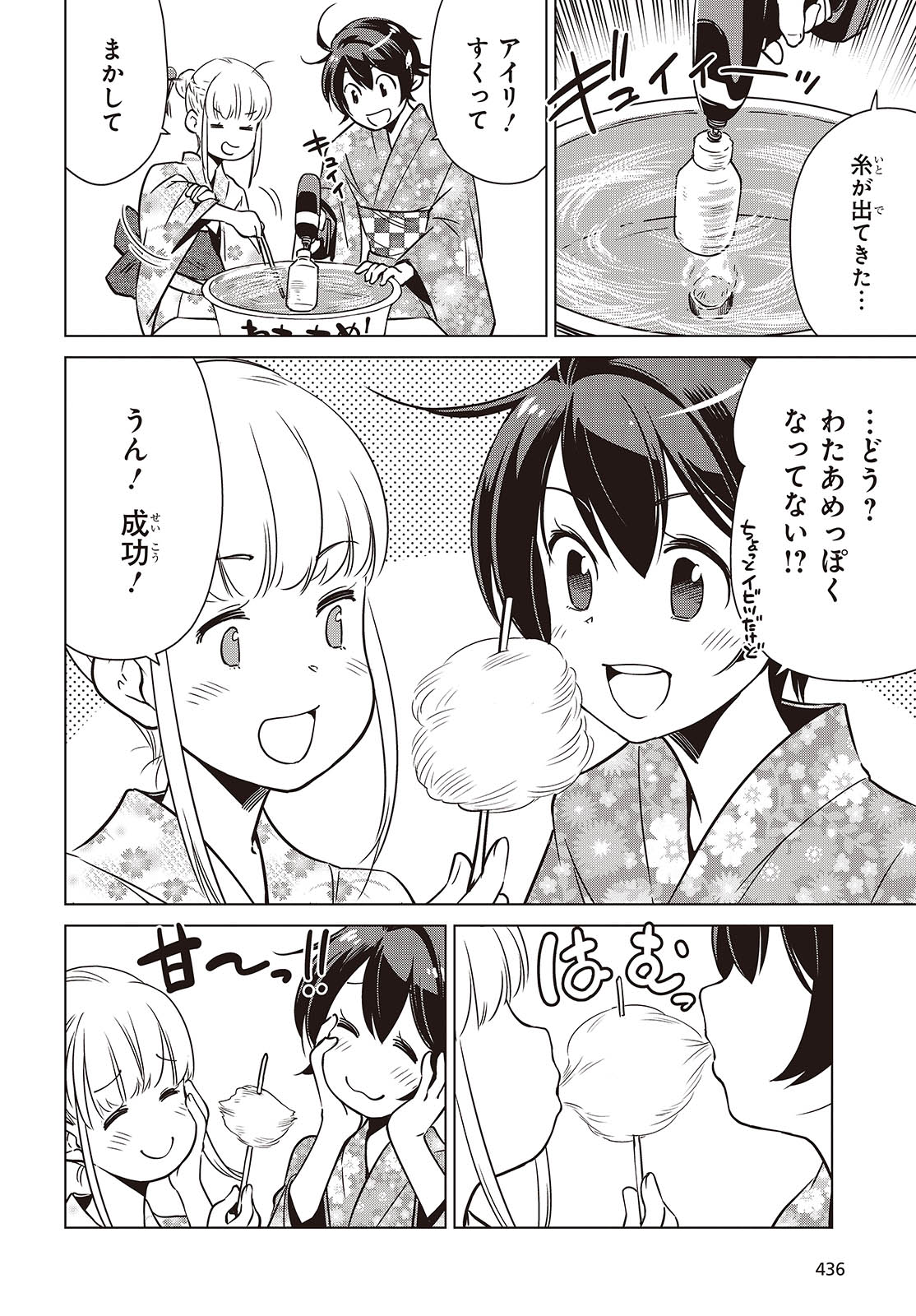 Shuumatsu Touring Chapter 38 18ページ