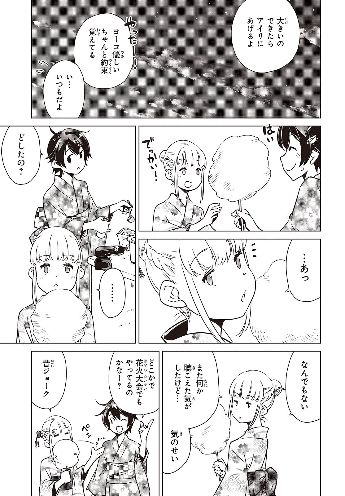 Shuumatsu Touring Chapter 38 19ページ