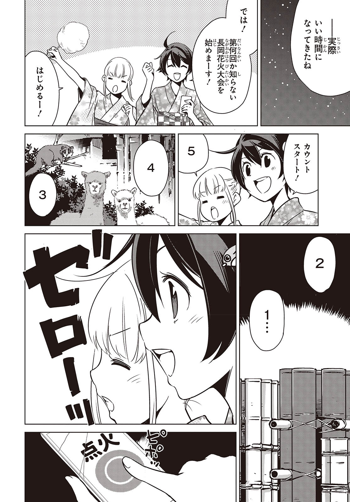 Shuumatsu Touring Chapter 38 20ページ