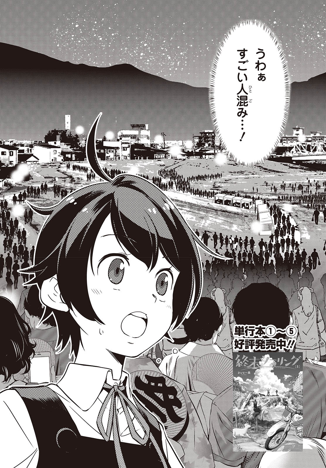 Shuumatsu Touring Chapter 38 3ページ