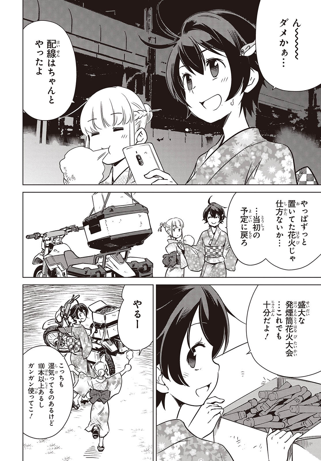 Shuumatsu Touring Chapter 38 22ページ