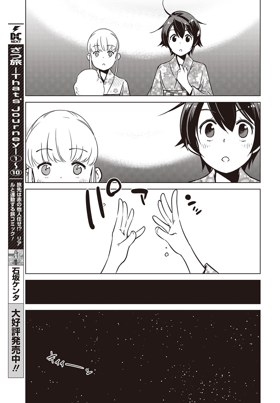 Shuumatsu Touring Chapter 38 27ページ