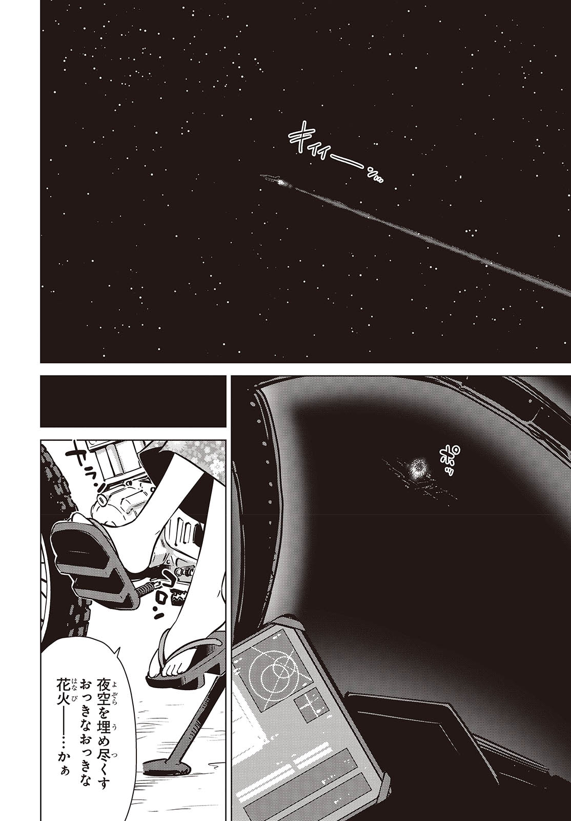 Shuumatsu Touring Chapter 38 28ページ
