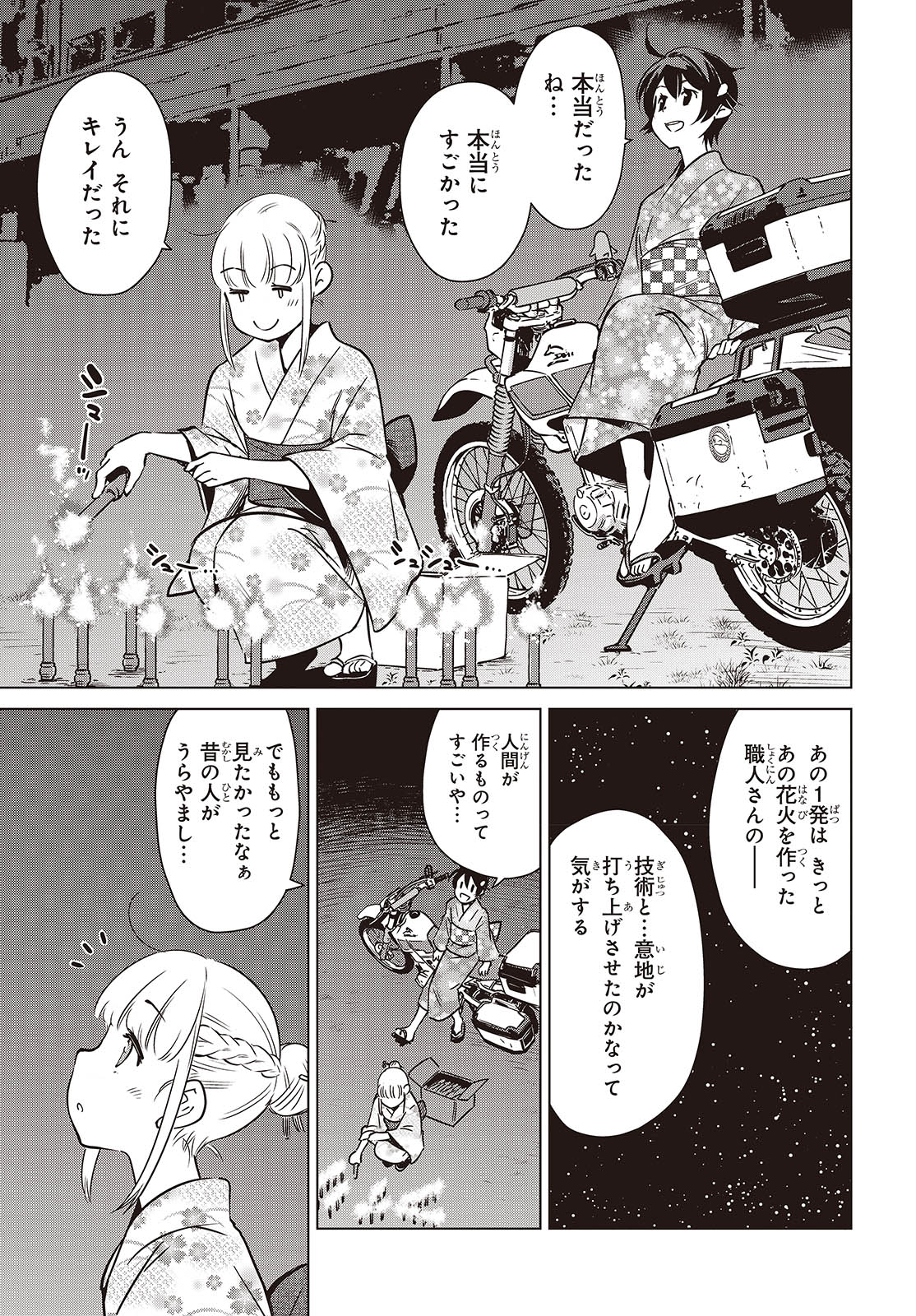 Shuumatsu Touring Chapter 38 29ページ
