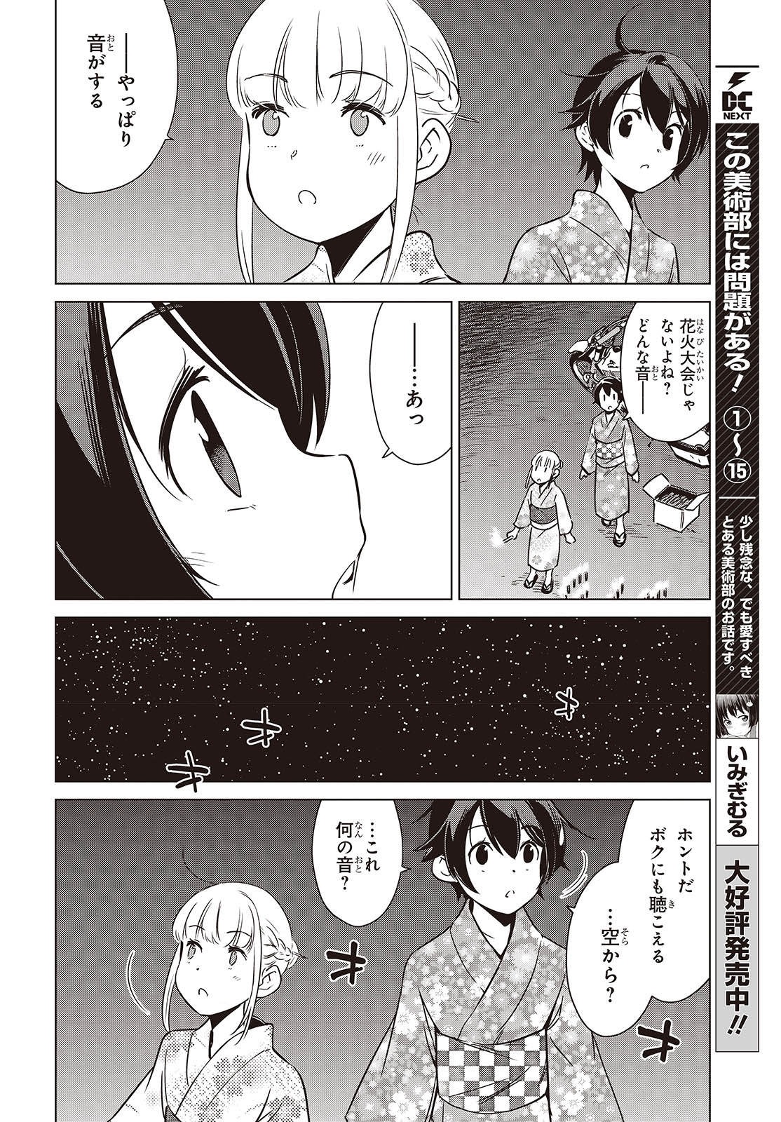 Shuumatsu Touring Chapter 38 30ページ