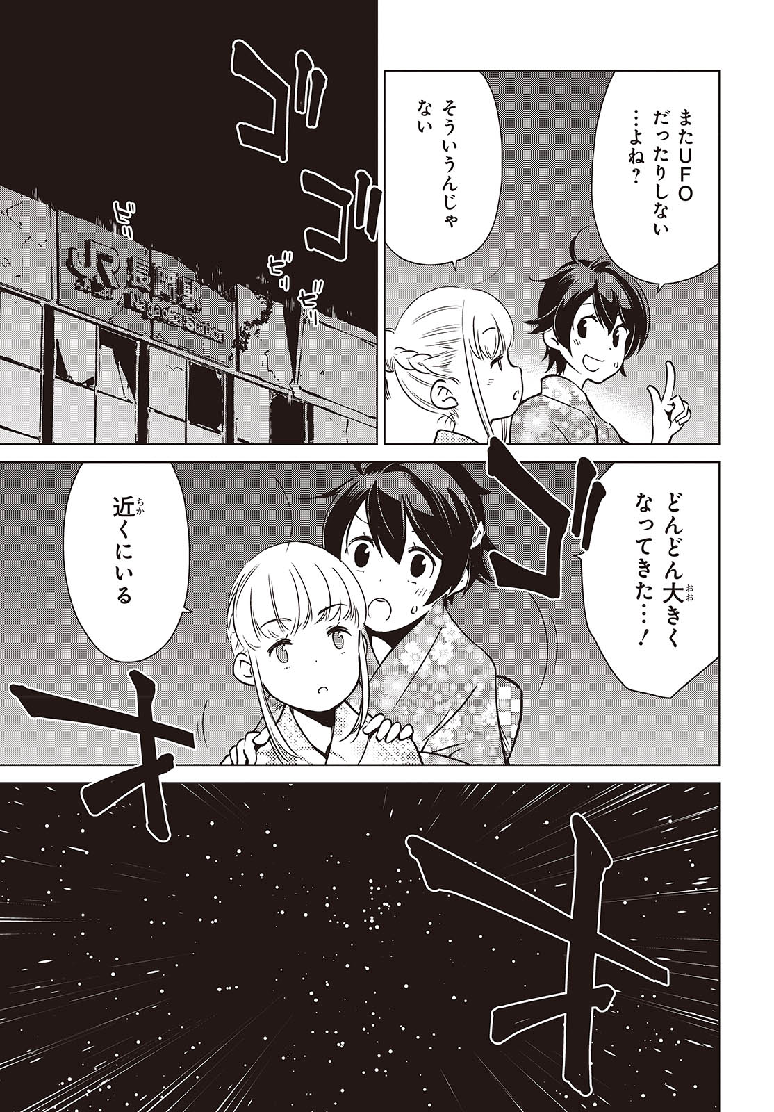 Shuumatsu Touring Chapter 38 31ページ