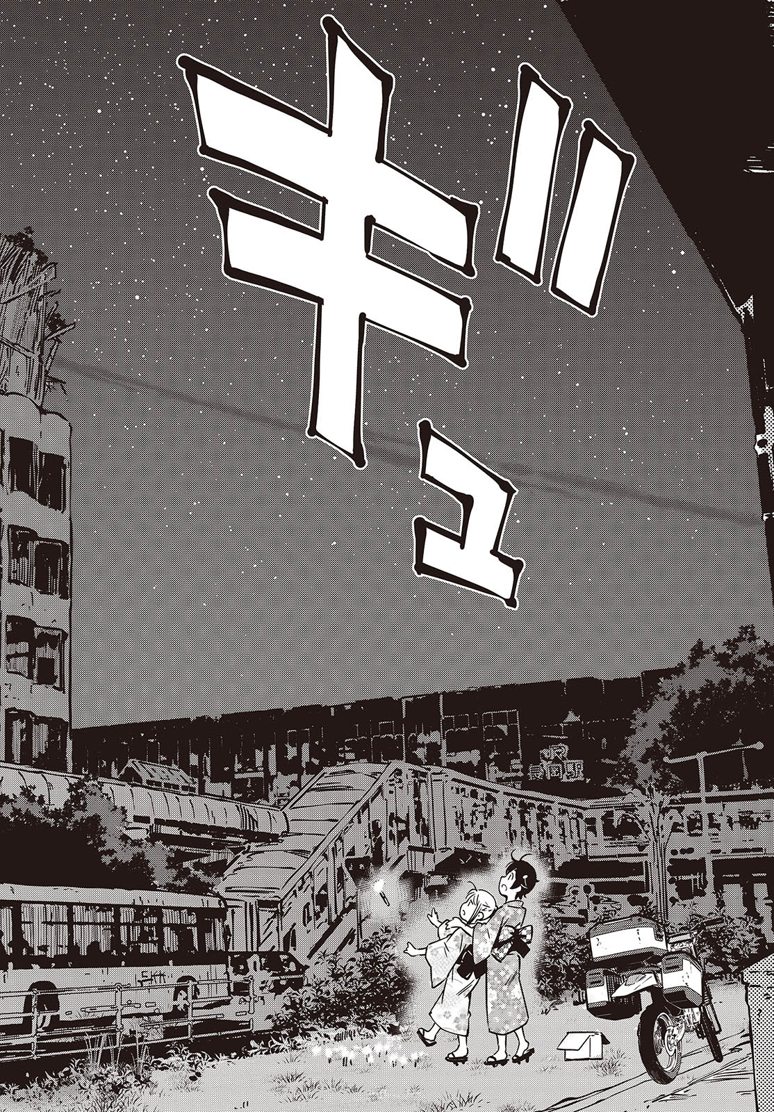 Shuumatsu Touring Chapter 38 32ページ