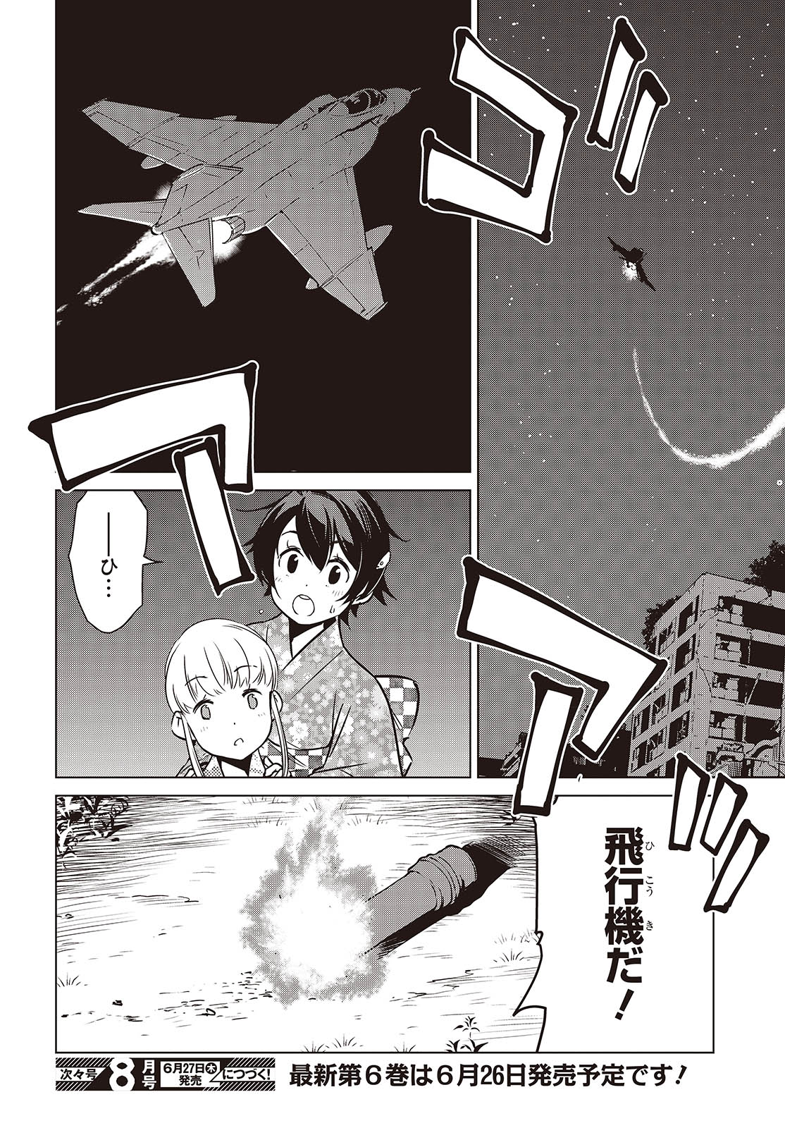 Shuumatsu Touring Chapter 38 34ページ