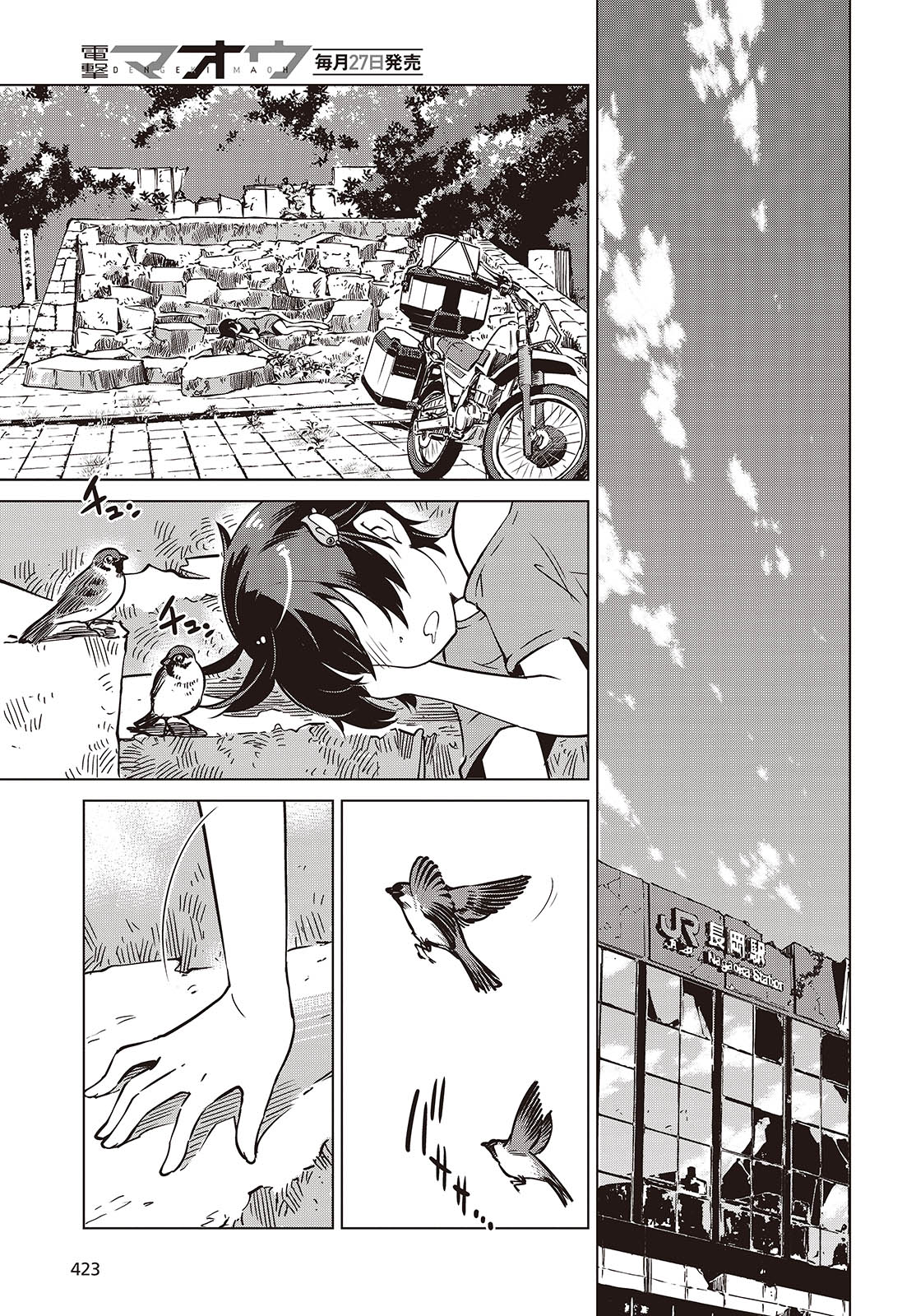 Shuumatsu Touring Chapter 38 5ページ