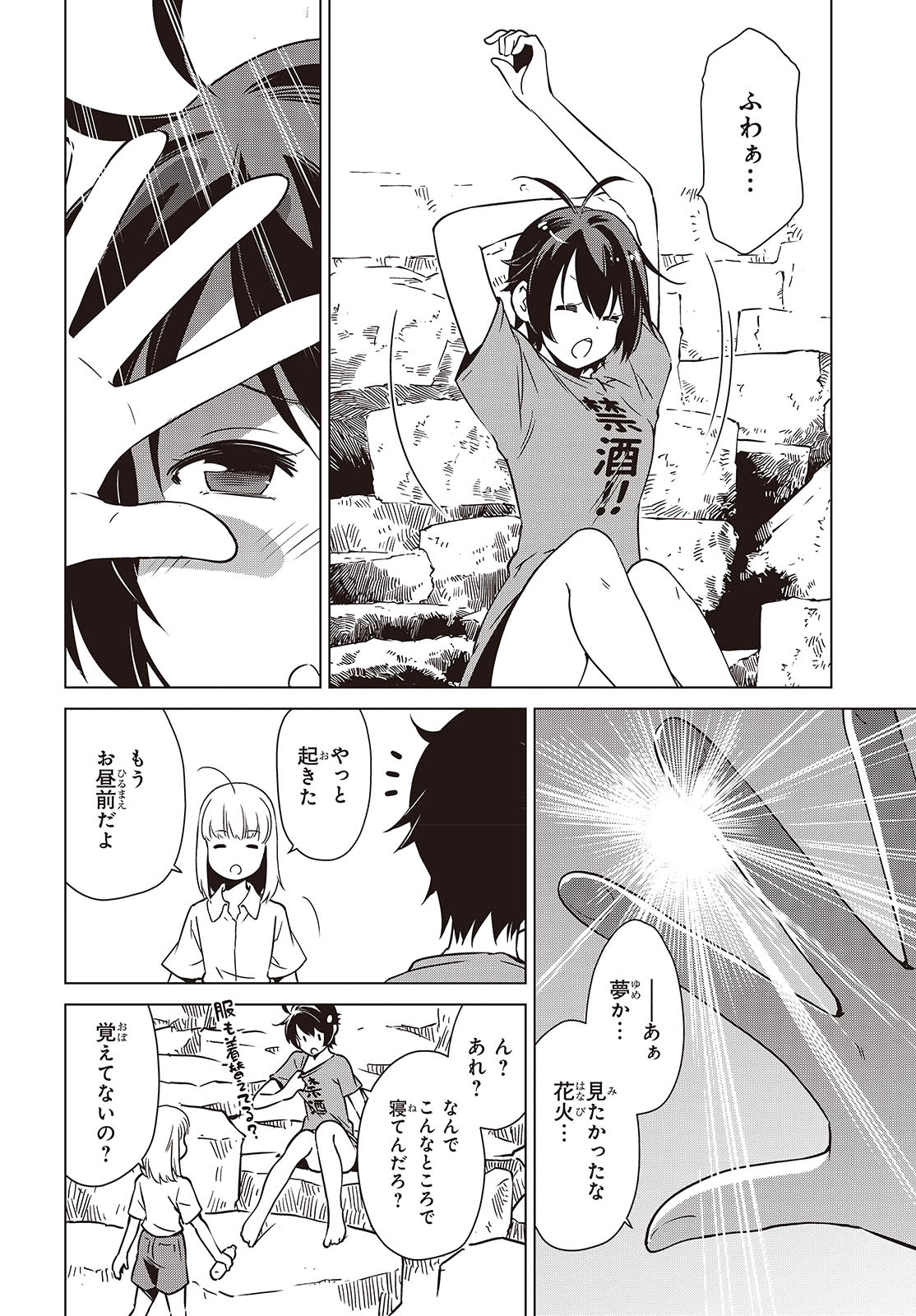 Shuumatsu Touring Chapter 38 6ページ