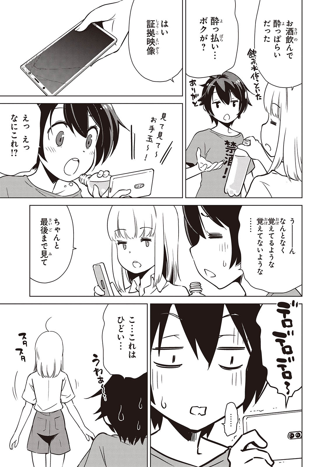 Shuumatsu Touring Chapter 38 7ページ