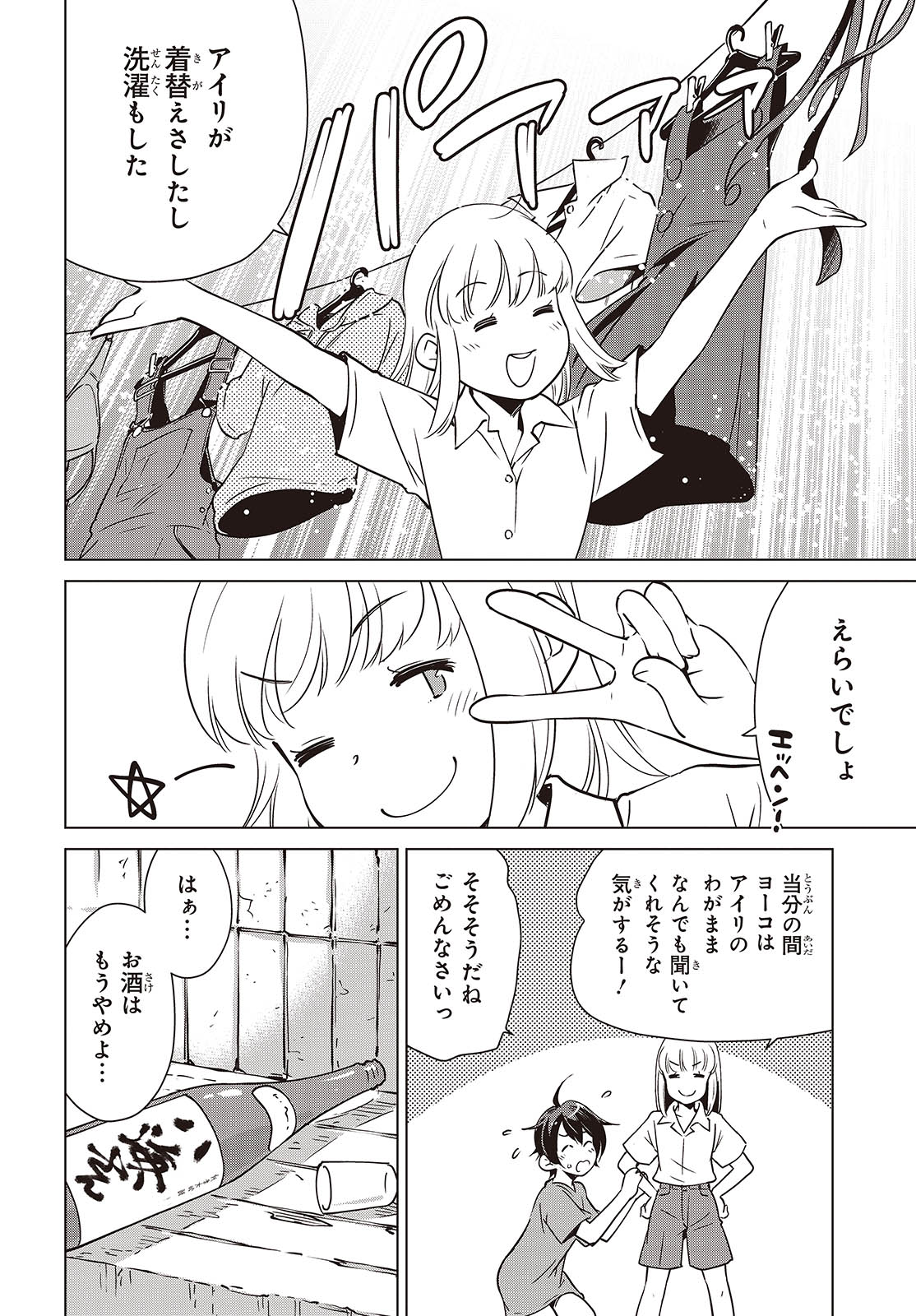 Shuumatsu Touring Chapter 38 8ページ