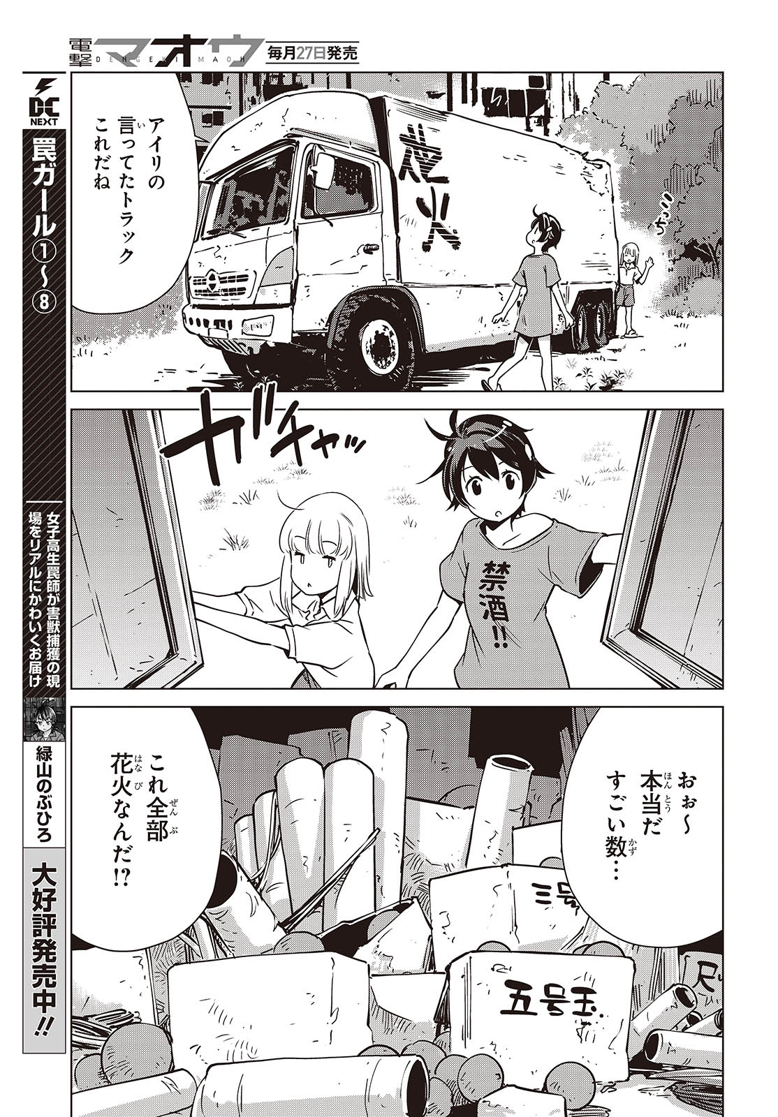 Shuumatsu Touring Chapter 38 9ページ