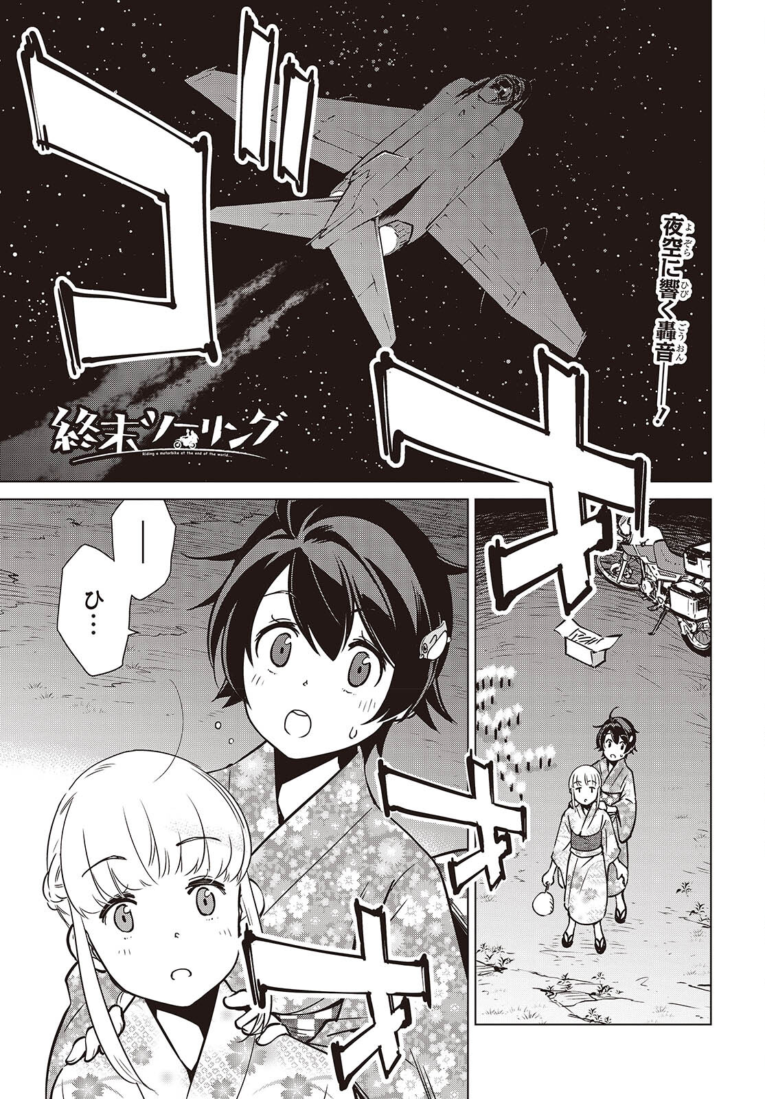 Shuumatsu Touring Chapter 39 1ページ