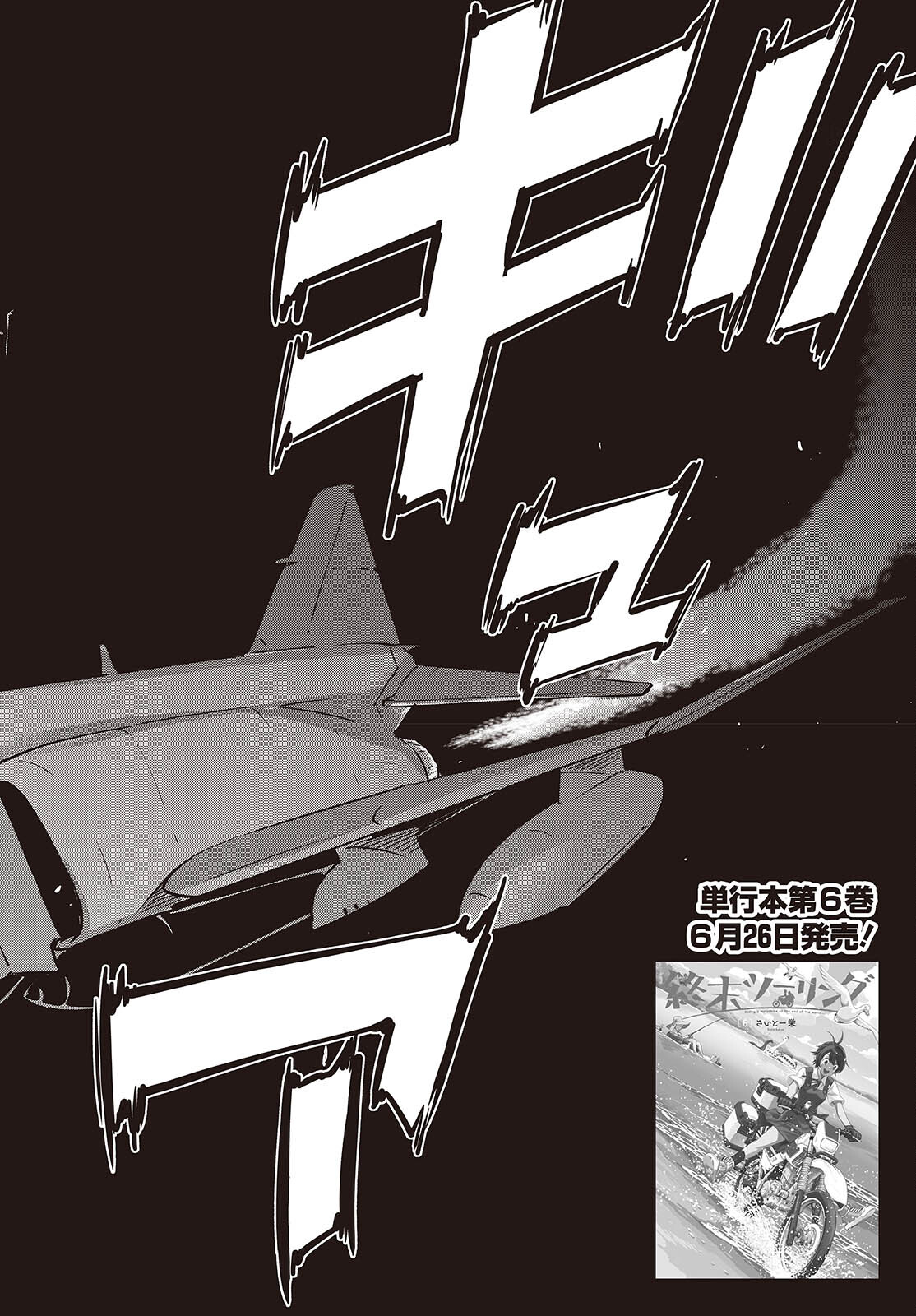 Shuumatsu Touring Chapter 39 2ページ