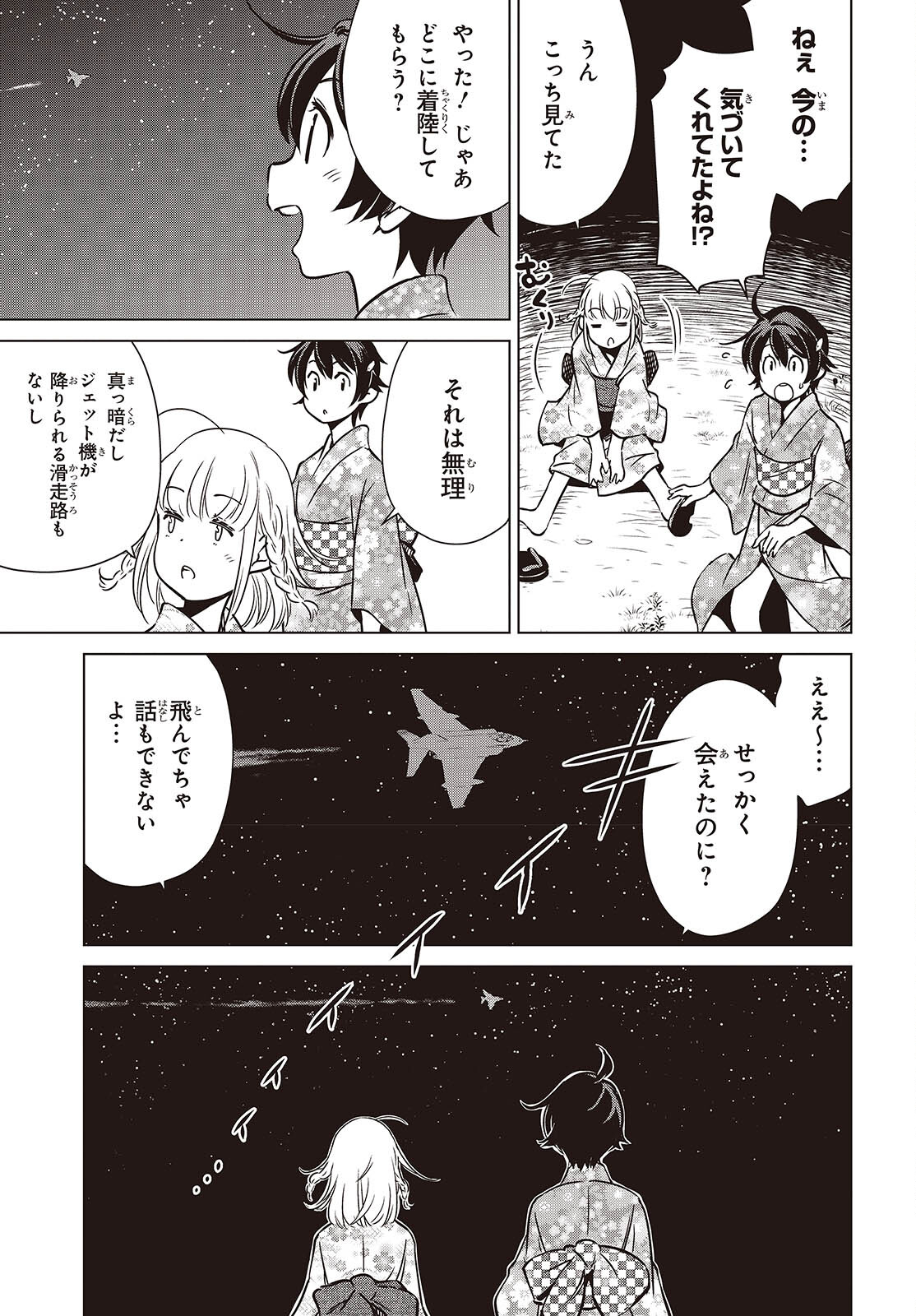 Shuumatsu Touring Chapter 39 11ページ