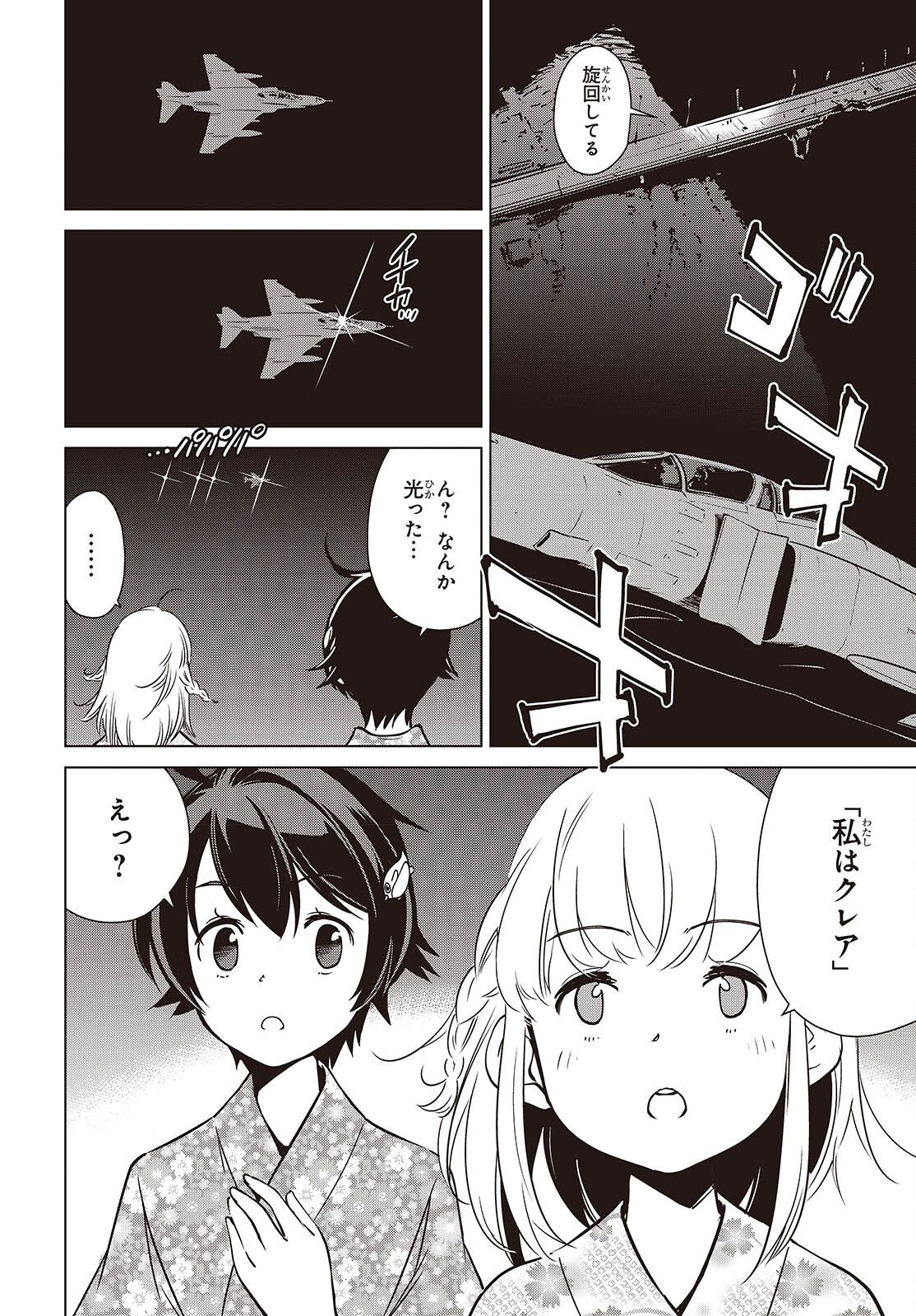 Shuumatsu Touring Chapter 39 12ページ