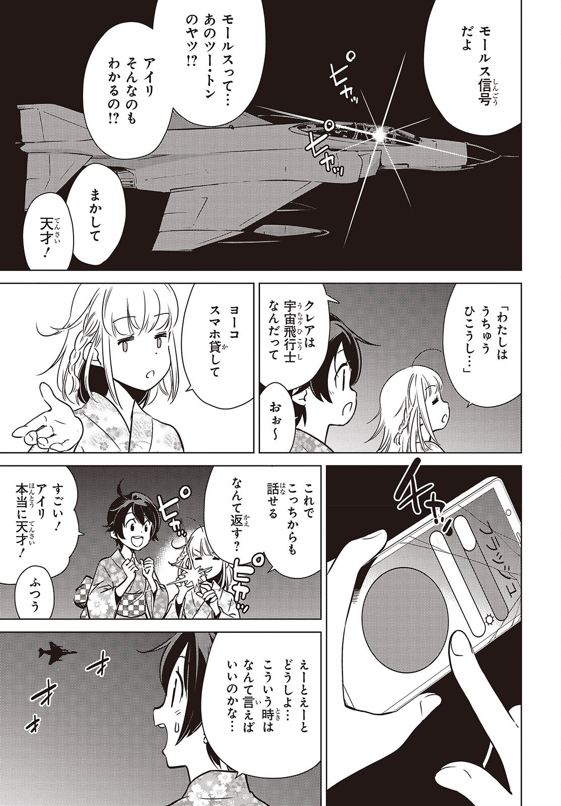 Shuumatsu Touring Chapter 39 13ページ