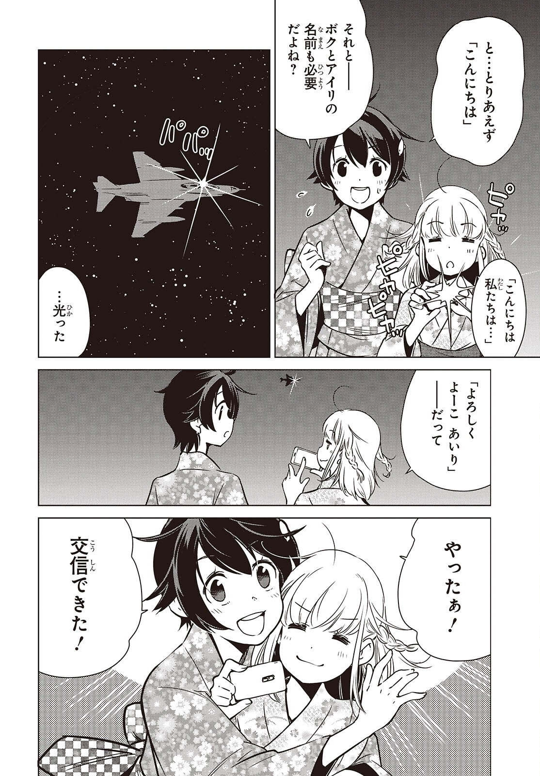 Shuumatsu Touring Chapter 39 14ページ