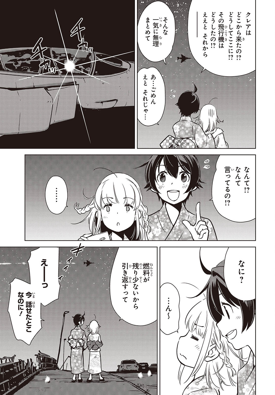 Shuumatsu Touring Chapter 39 15ページ