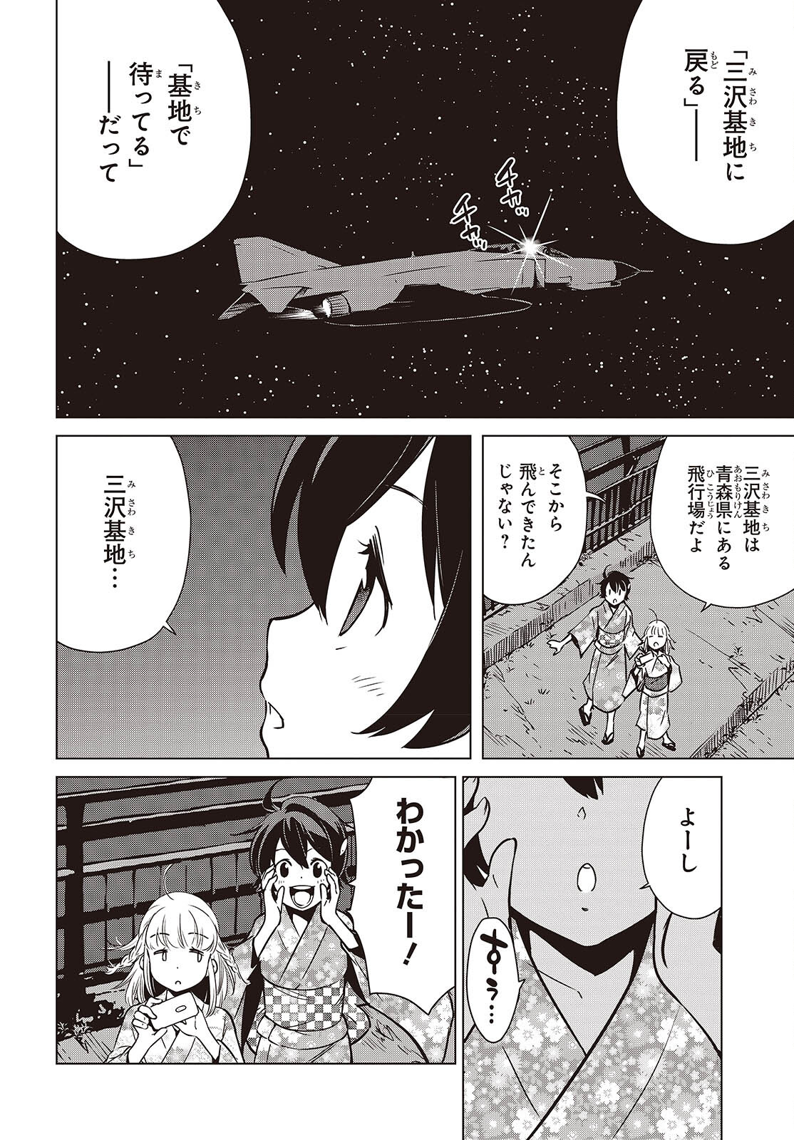 Shuumatsu Touring Chapter 39 16ページ