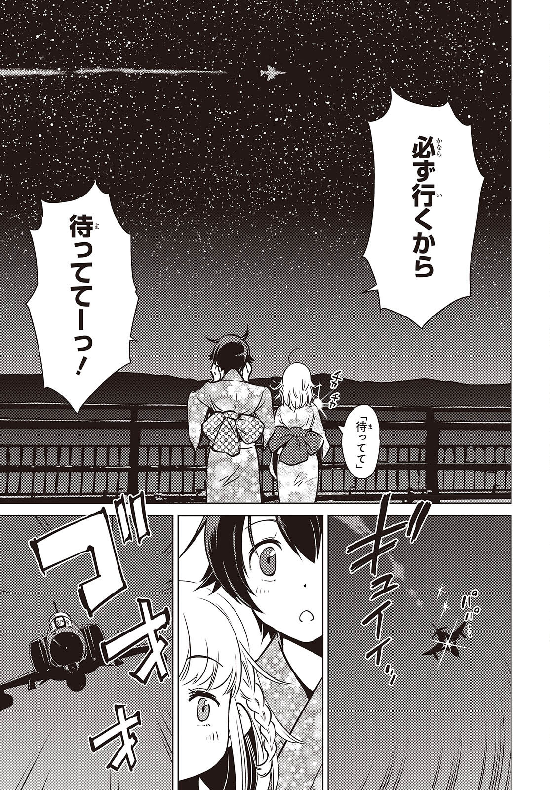 Shuumatsu Touring Chapter 39 17ページ