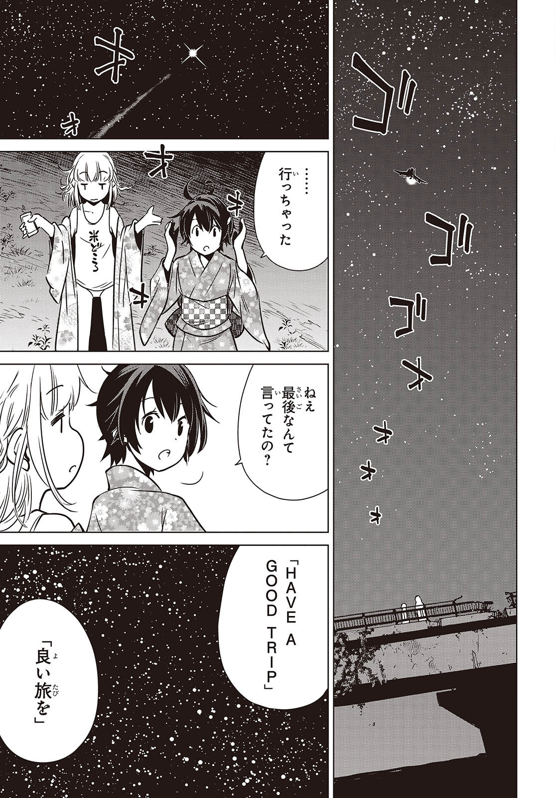 Shuumatsu Touring Chapter 39 19ページ