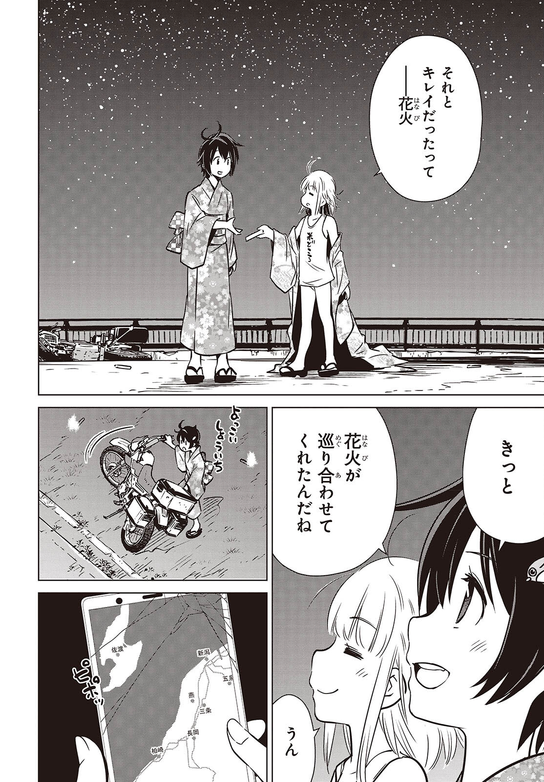 Shuumatsu Touring Chapter 39 20ページ
