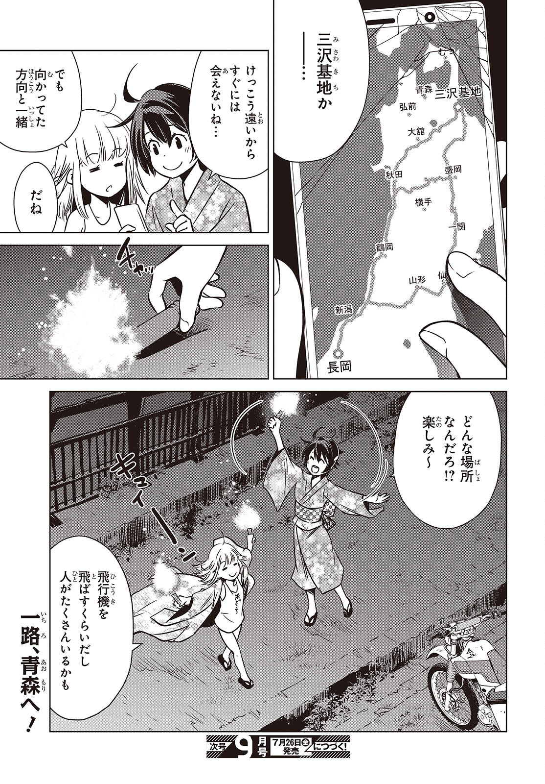 Shuumatsu Touring Chapter 39 21ページ