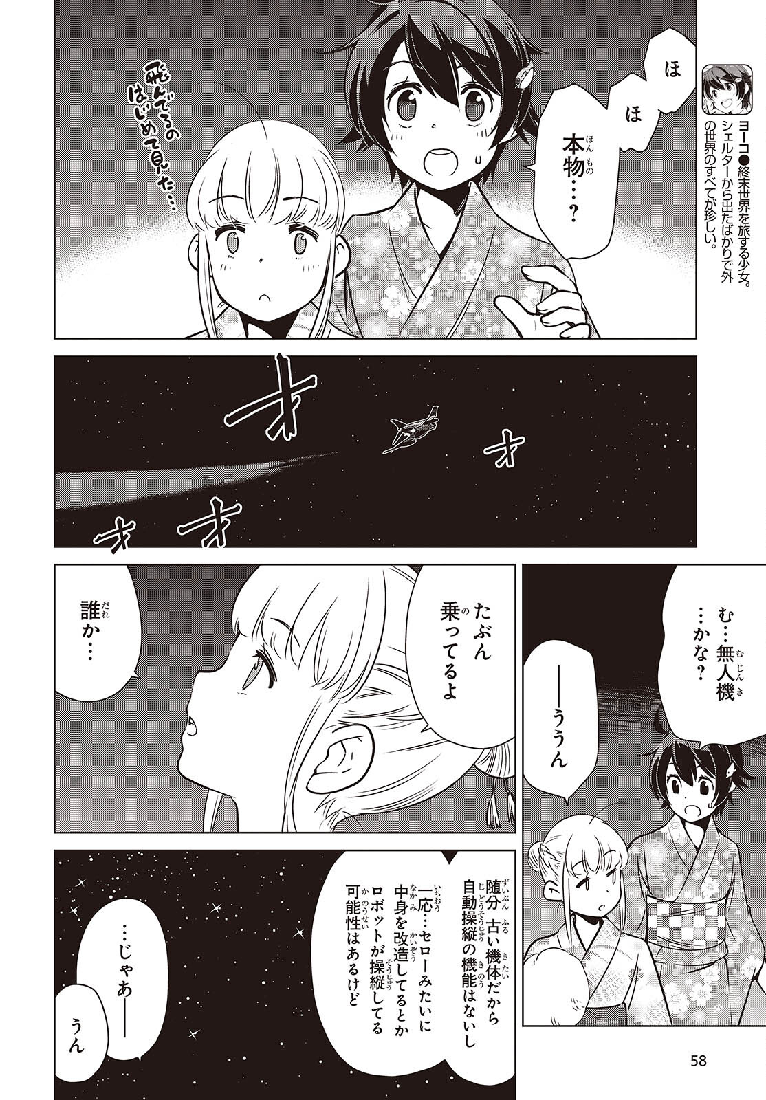 Shuumatsu Touring Chapter 39 4ページ