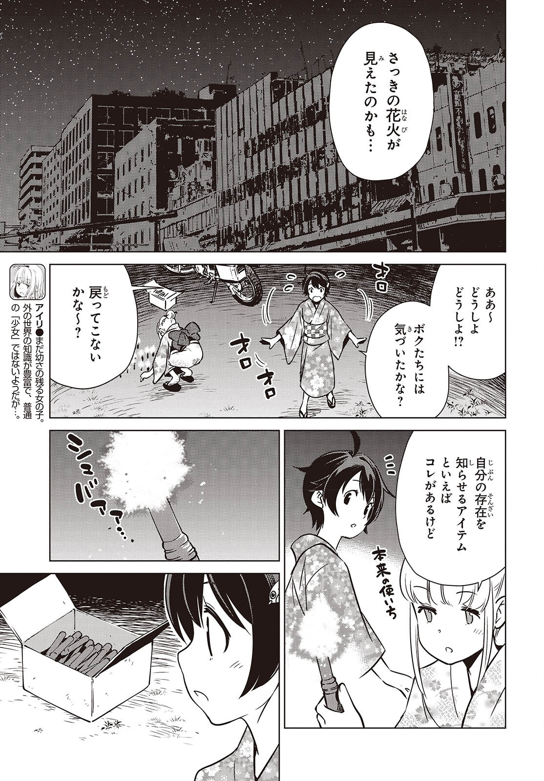 Shuumatsu Touring Chapter 39 5ページ