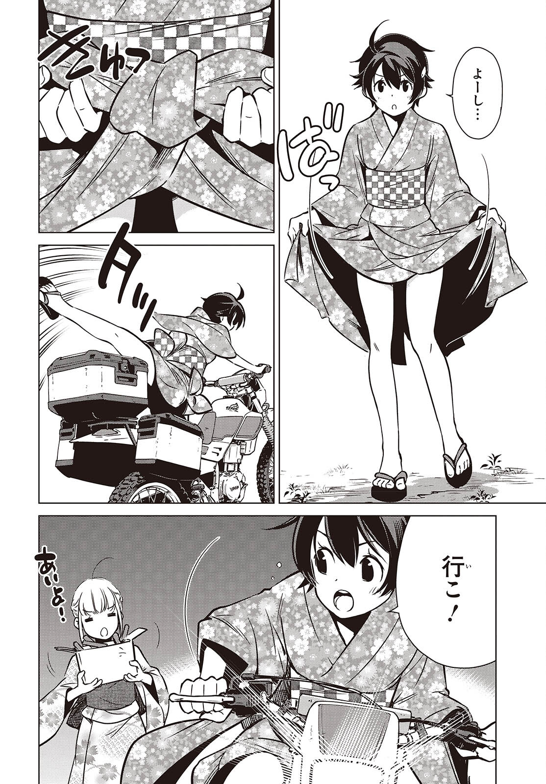 Shuumatsu Touring Chapter 39 6ページ