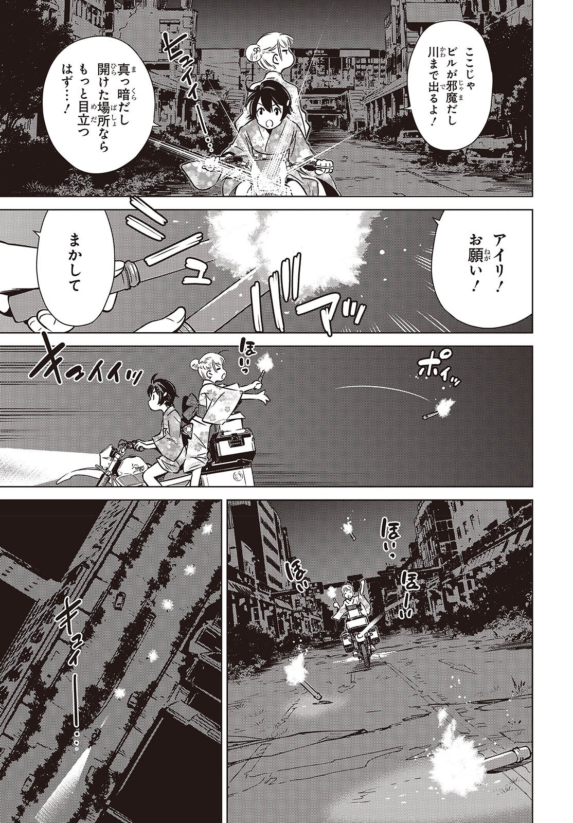 Shuumatsu Touring Chapter 39 7ページ