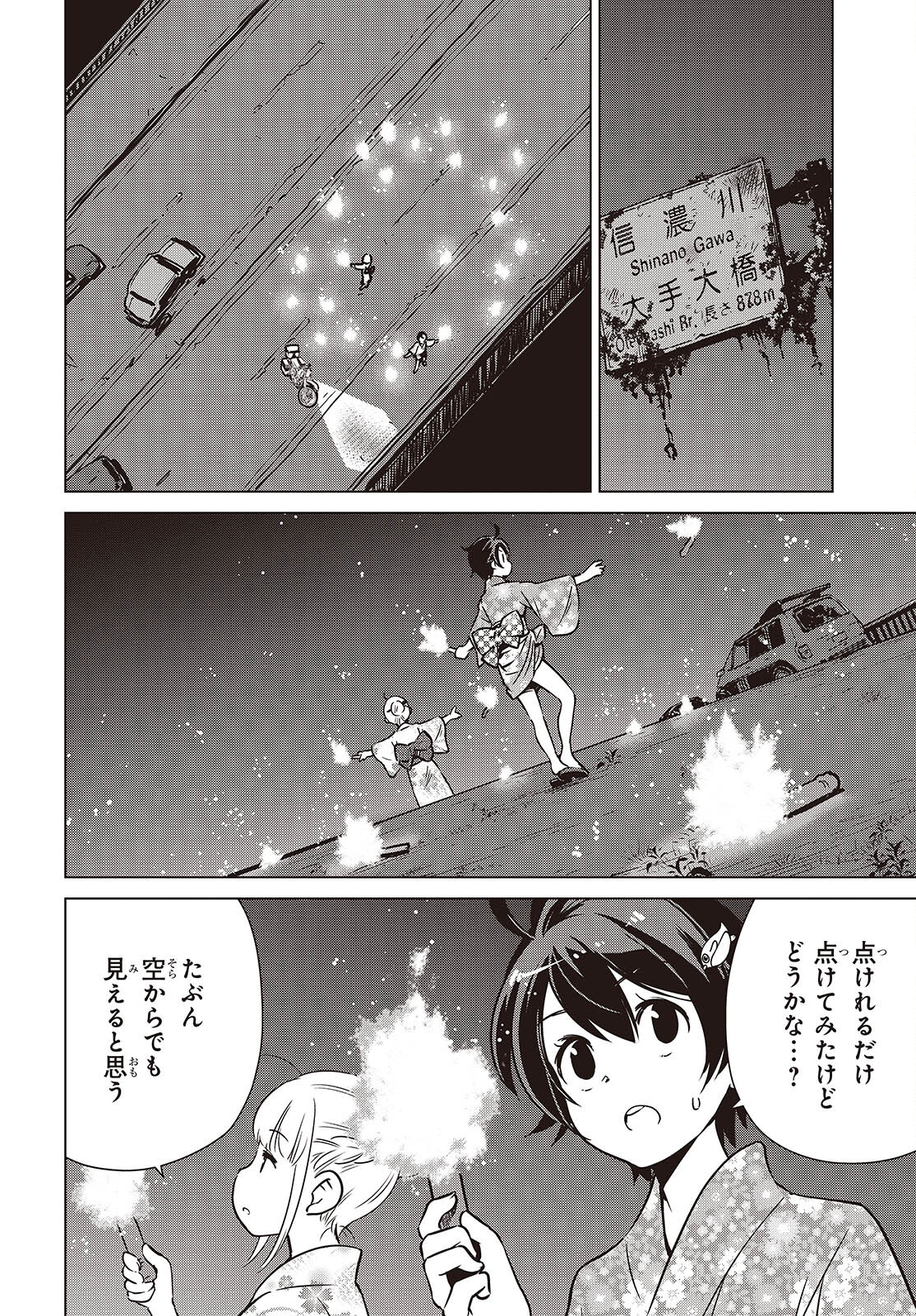 Shuumatsu Touring Chapter 39 8ページ