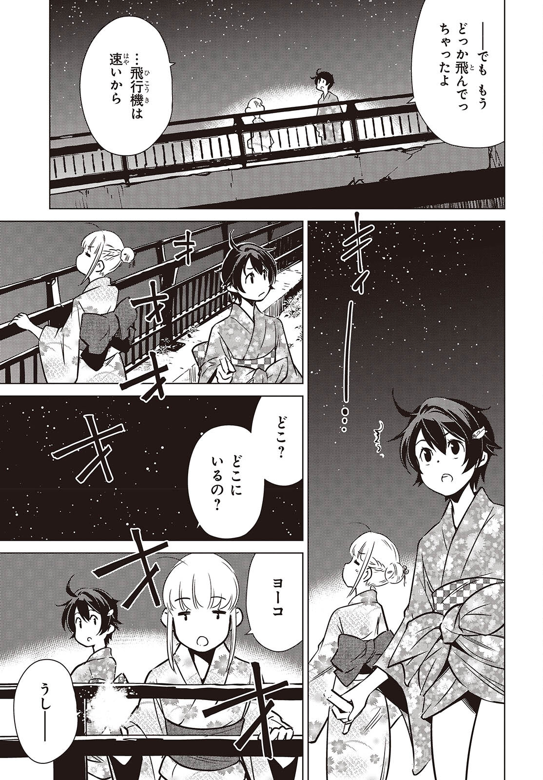 Shuumatsu Touring Chapter 39 9ページ