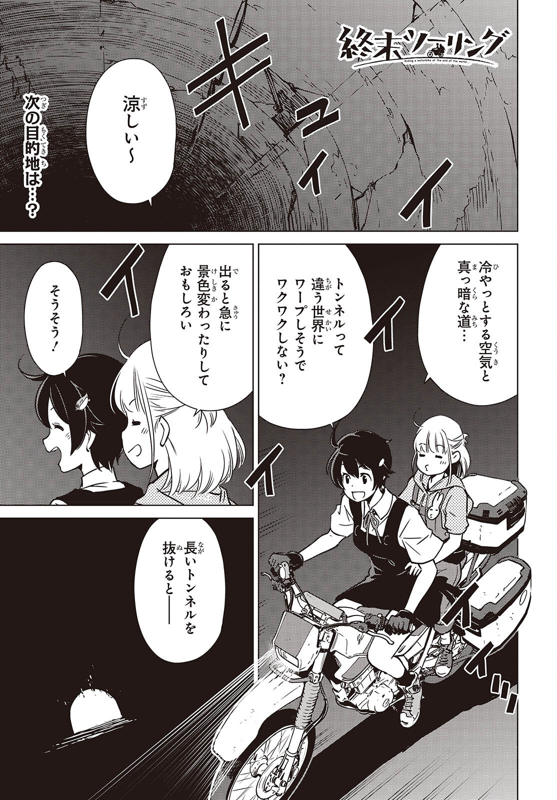 Shuumatsu Touring Chapter 40 1ページ