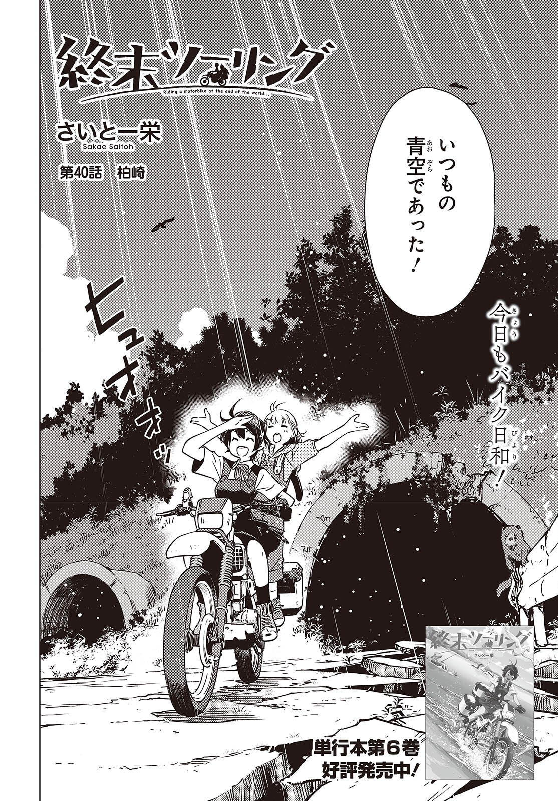 Shuumatsu Touring Chapter 40 2ページ