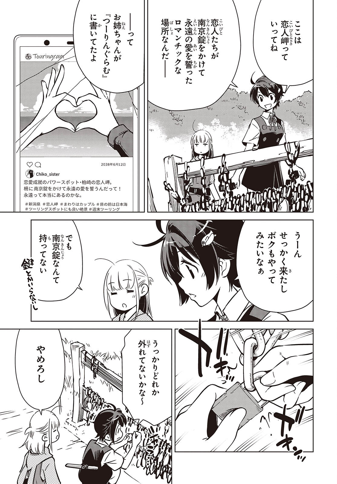 Shuumatsu Touring Chapter 40 11ページ