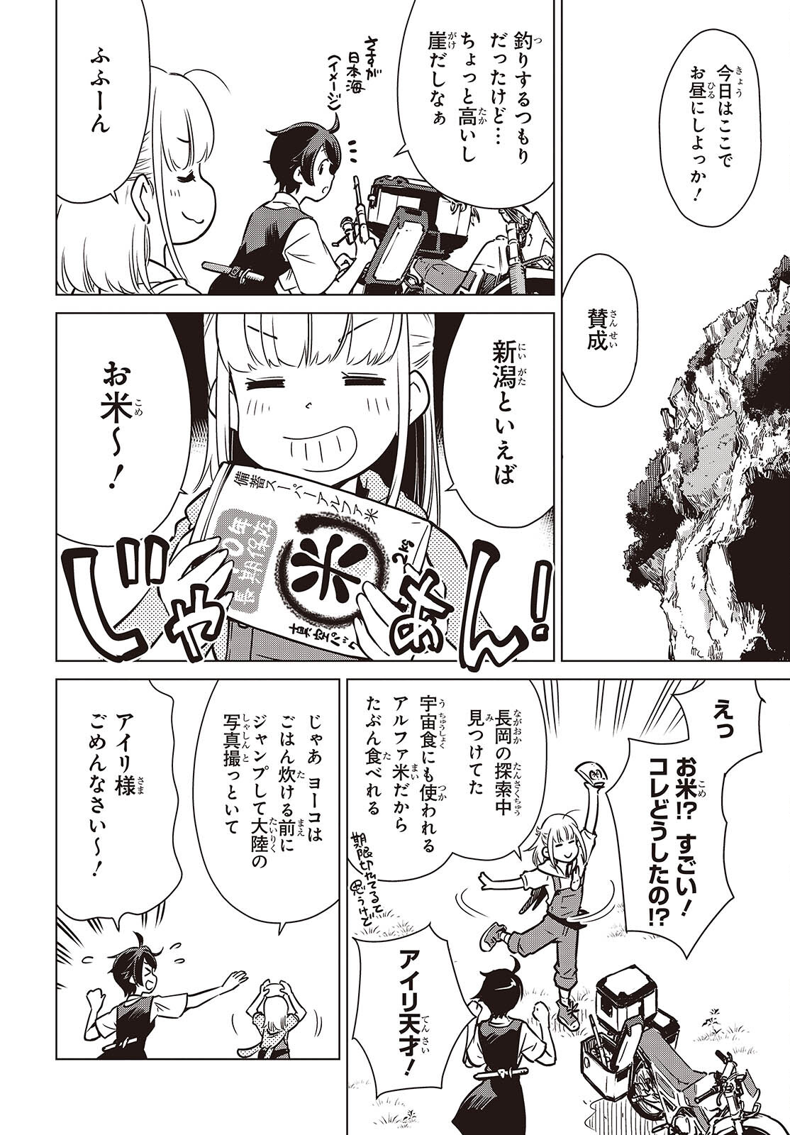 Shuumatsu Touring Chapter 40 12ページ