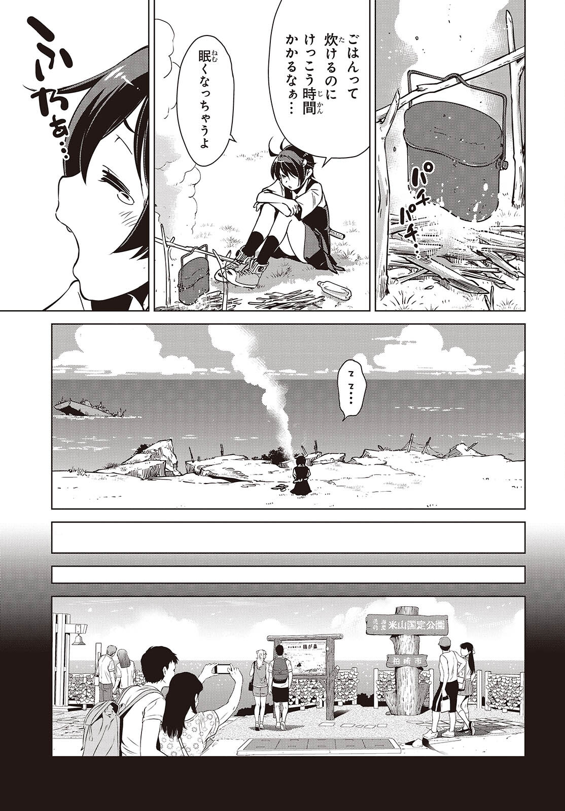 Shuumatsu Touring Chapter 40 13ページ