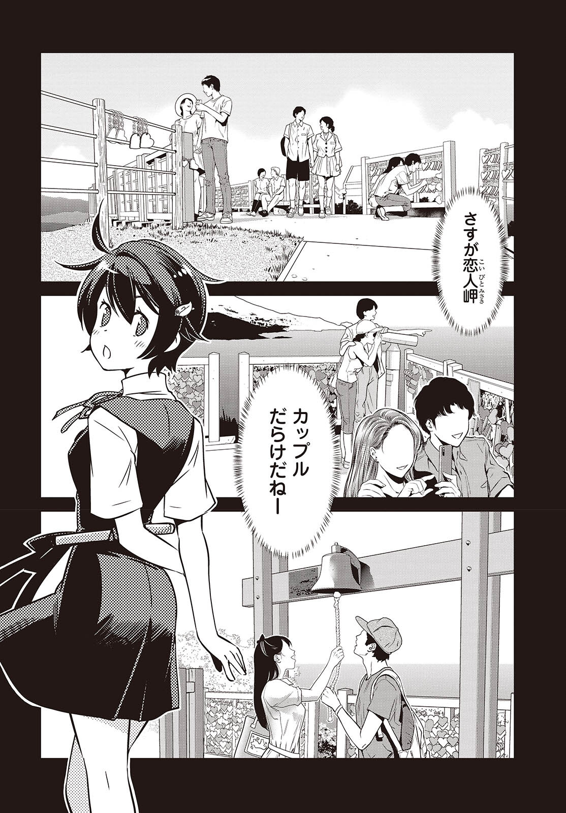 Shuumatsu Touring Chapter 40 14ページ