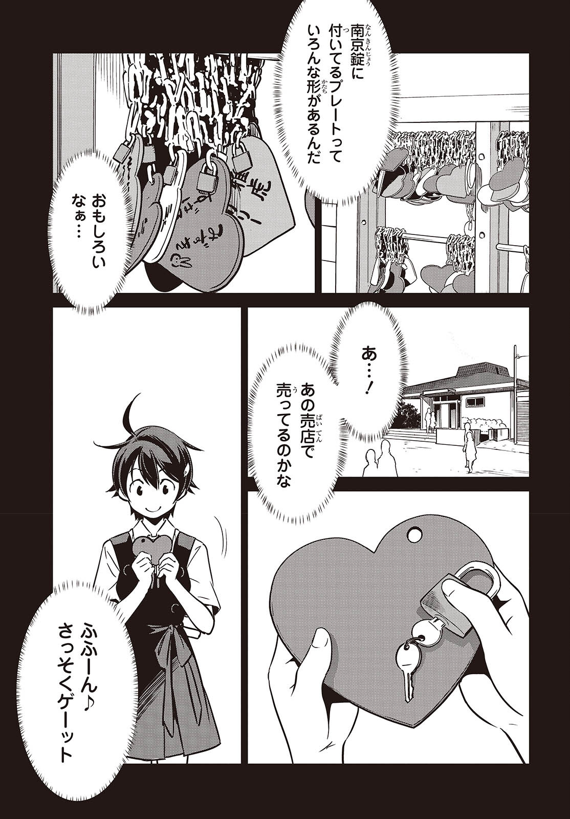 Shuumatsu Touring Chapter 40 15ページ