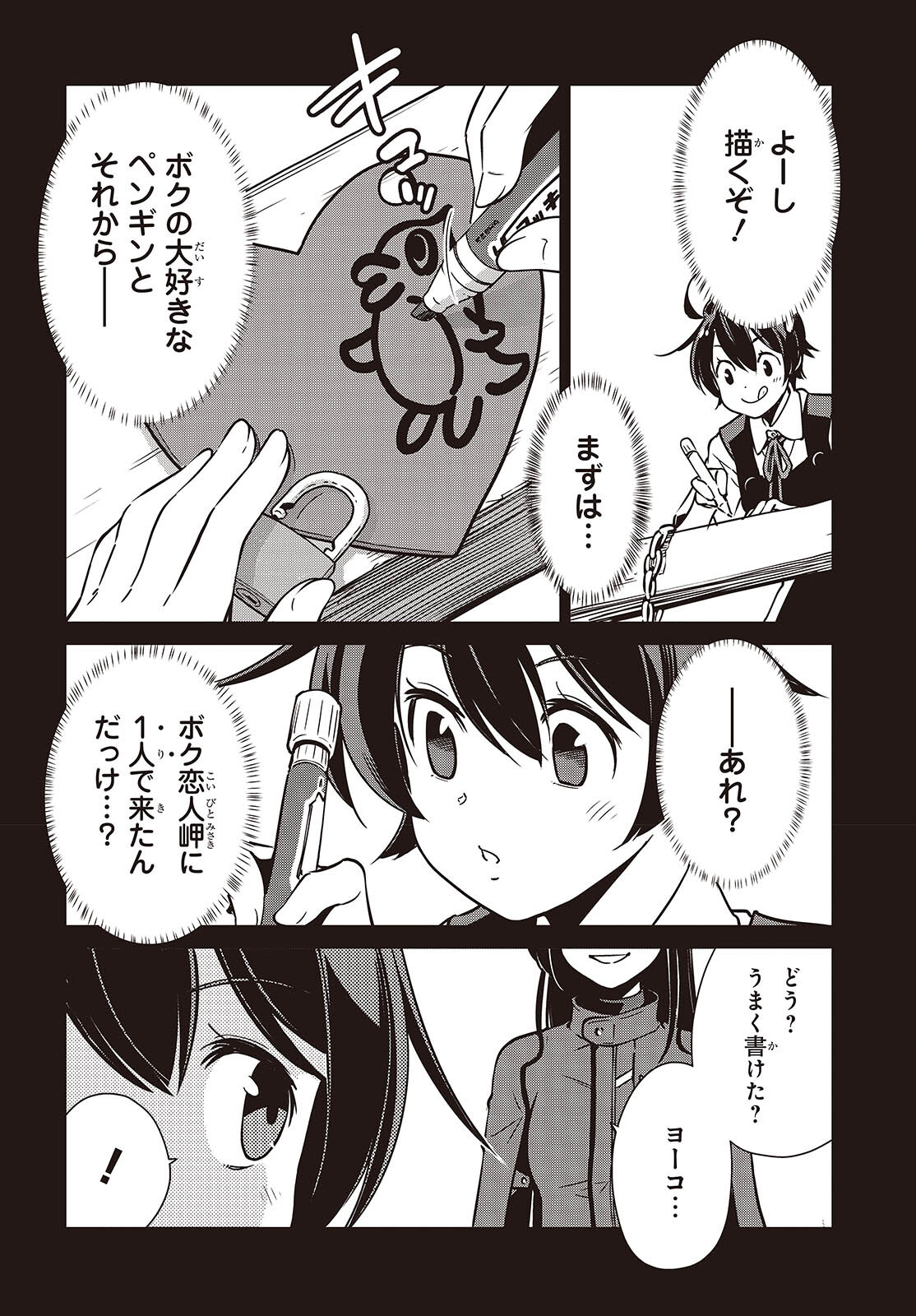 Shuumatsu Touring Chapter 40 16ページ