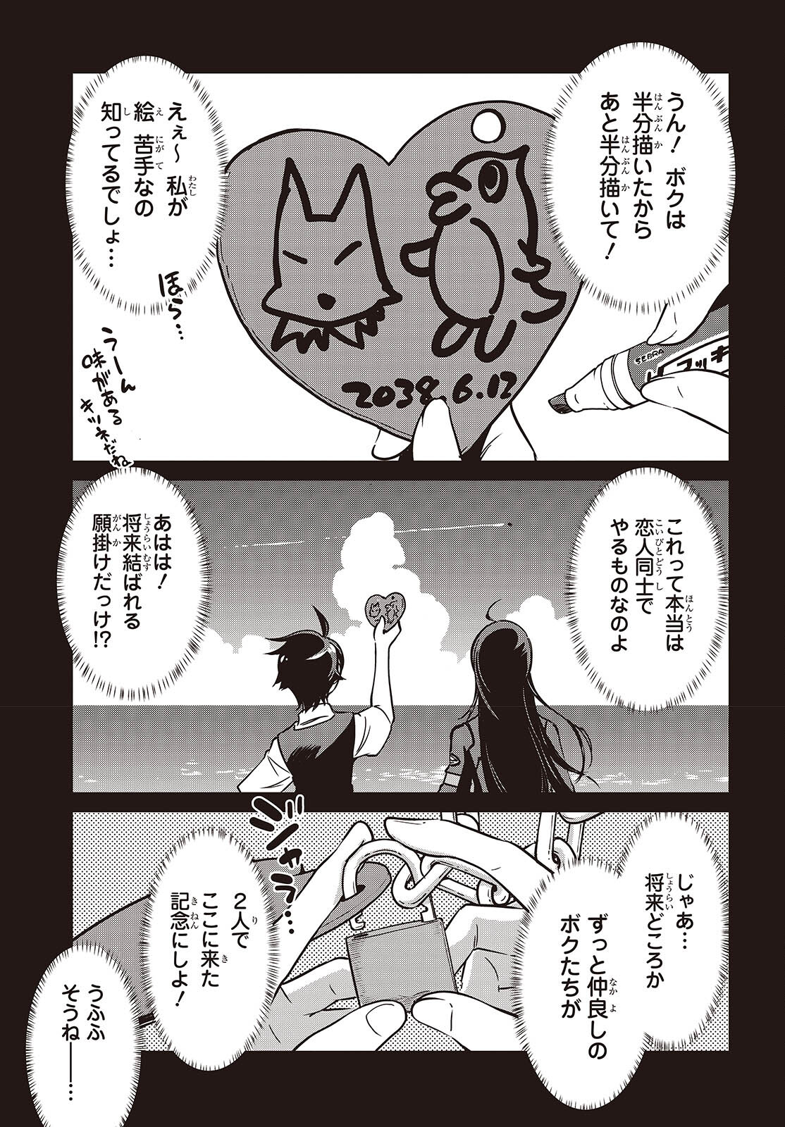 Shuumatsu Touring Chapter 40 17ページ